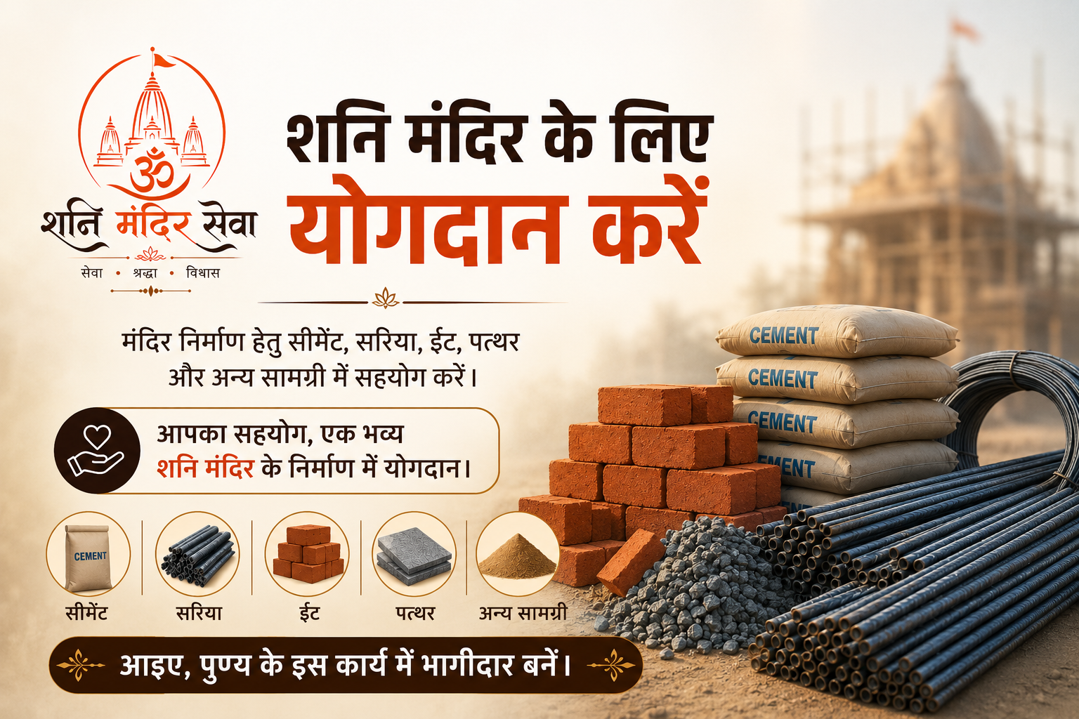 Construction Material Donation